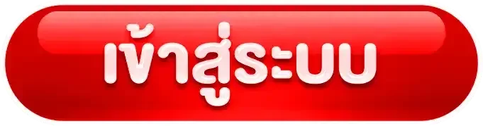 ทางเข้าสมัครและล็อกอิน Aura26 โทนแดง